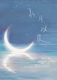 新月直接