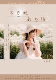 冬天的太阳阅读短文答案
