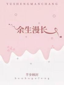 余生漫长什么意思