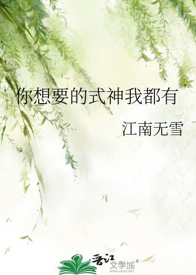 你想要的式神我都有66