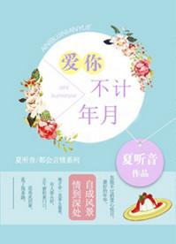 爱你不古