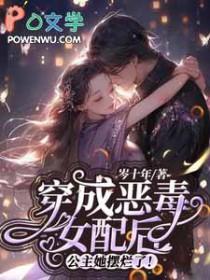 穿成恶毒女配公主我只想摆烂远离重生女主