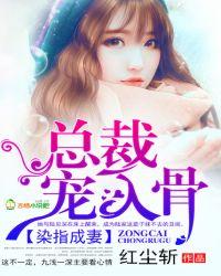 染指首席总裁顾惜