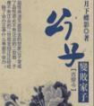 重生公子变败家子