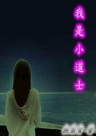 小道士领任务短剧视频