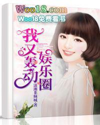 我又轰动全球了类似