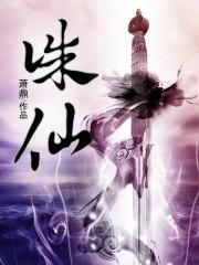诛仙第4季免费观看完整版动漫