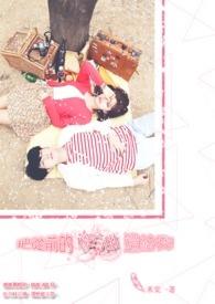 以前你把甜的都留给我