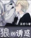 郎的诱或凤凰传奇歌词