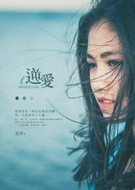 逆爱1～24集全版海外