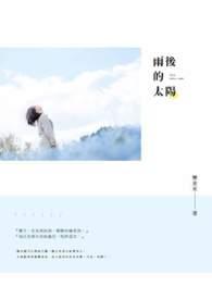 雨后的太阳像什么比喻句