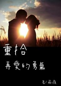 重拾旧爱在今生短剧免费观看完整版
