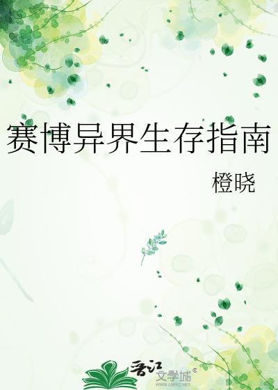 赛博义
