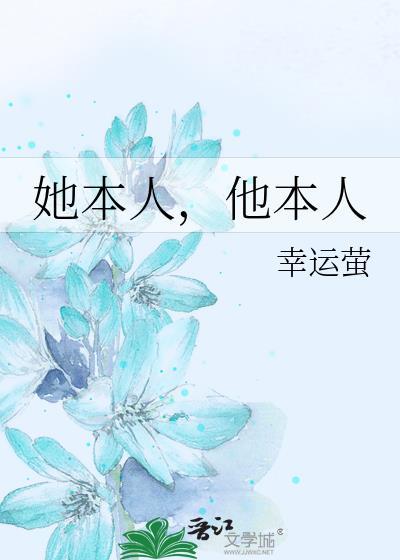 他本人txt百度