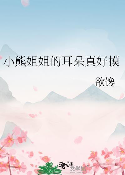 2018年小熊姐姐视频