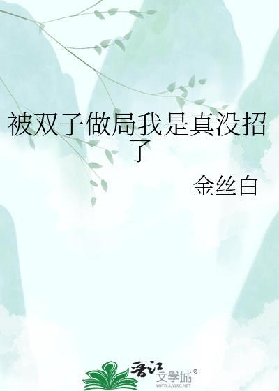 被双子座迷死的星座