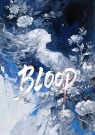 BLOOD(强制H)全文阅读_小甜甜_格格党_一网校网