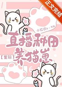 直播养崽后我成了星际团宠by