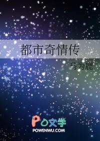 都市奇缘情最新章节
