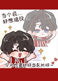 足球豪门队长想退役新卡