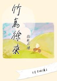 微风不燥最经典