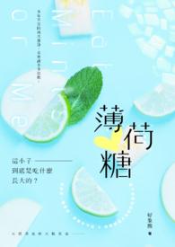 薄荷糖动漫全集观看
