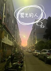 向着光行走的人是最耀眼的存在