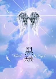 黑天使电影在线看