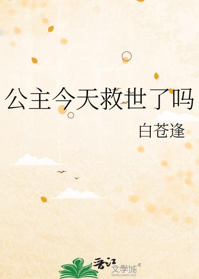 公主今天反杀了吗言申易