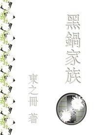 黑锅3