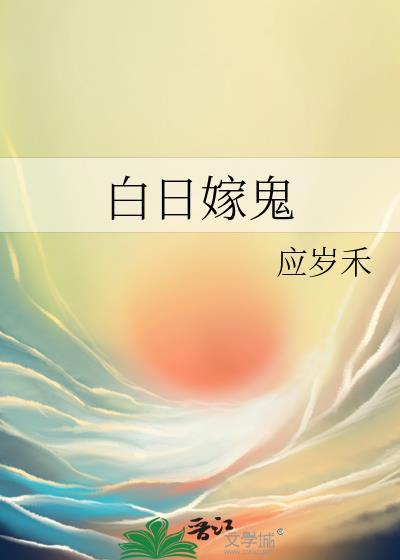 白日鬼依在打一字