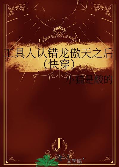 工具人觉醒全文阅读