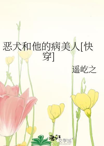 恶犬简介