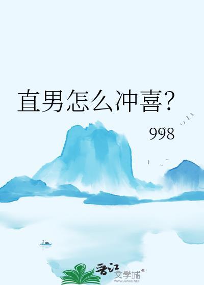 直男什么样