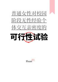 普女万人迷修改常识