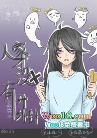 人家才没有开挂呢笔趣阁