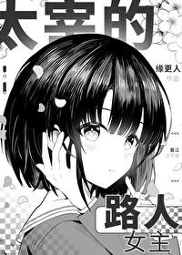太宰综漫同人有哪些