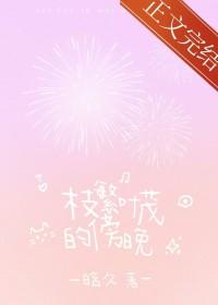 枝繁叶茂的傍晚