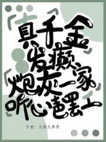 真千金好打发