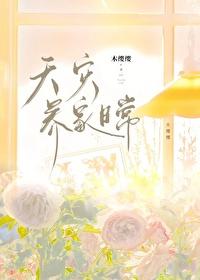 天灾全家一起苟出升天最新章节列表免费