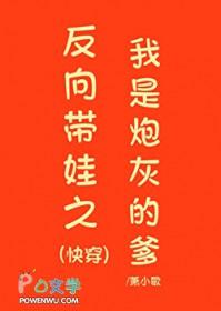 反向带娃什么意思
