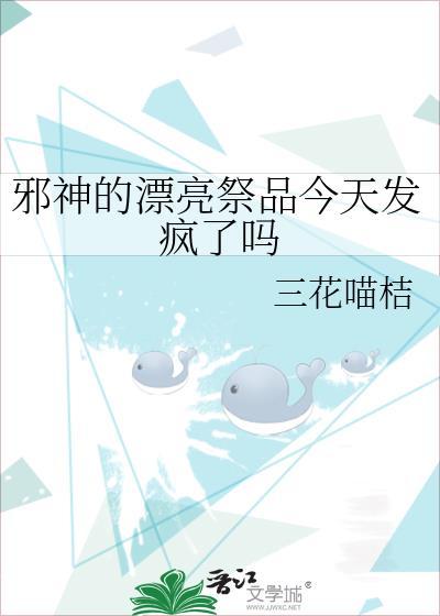 邪神的贡品漫画