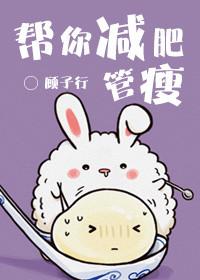 减肥帮往事喜人完整版