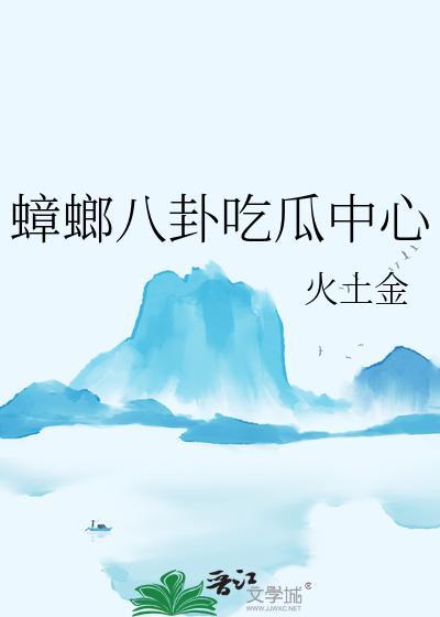 蟑螂吃八角吗