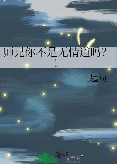 师兄本不是凡人全文免费阅读