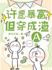 许愿暴富美句