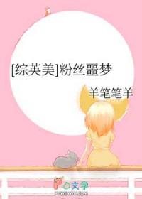 粉丝噩梦TXT