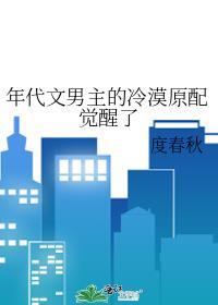 年代文冷漠原配觉醒番外