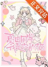 夏油同学今天表白成功了吗泽青