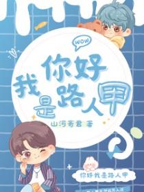我是路人甲最经典十句话